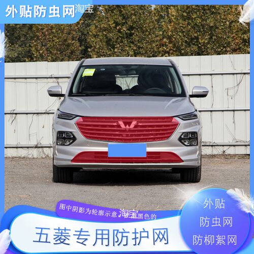 适用五菱汽车水箱防护网凯捷宏光佳辰中网防虫网防柳絮高速防蚊虫