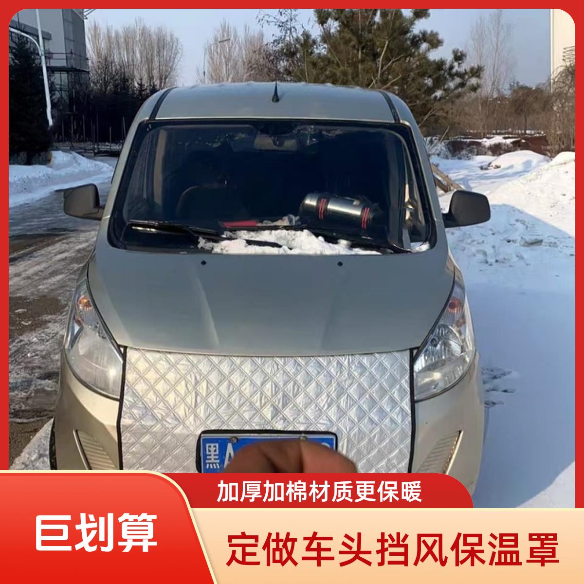 适用一汽威志森雅车挡风罩汽车水箱保温罩冬季中网挡风保暖罩加厚