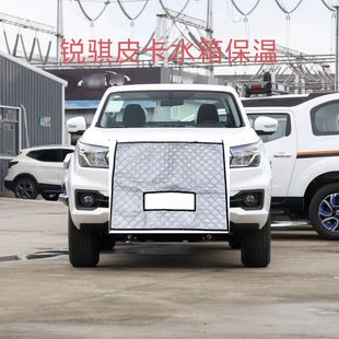 东风锐骐6皮卡汽车水箱保温罩菱智御风小康中网挡风被车头防寒罩