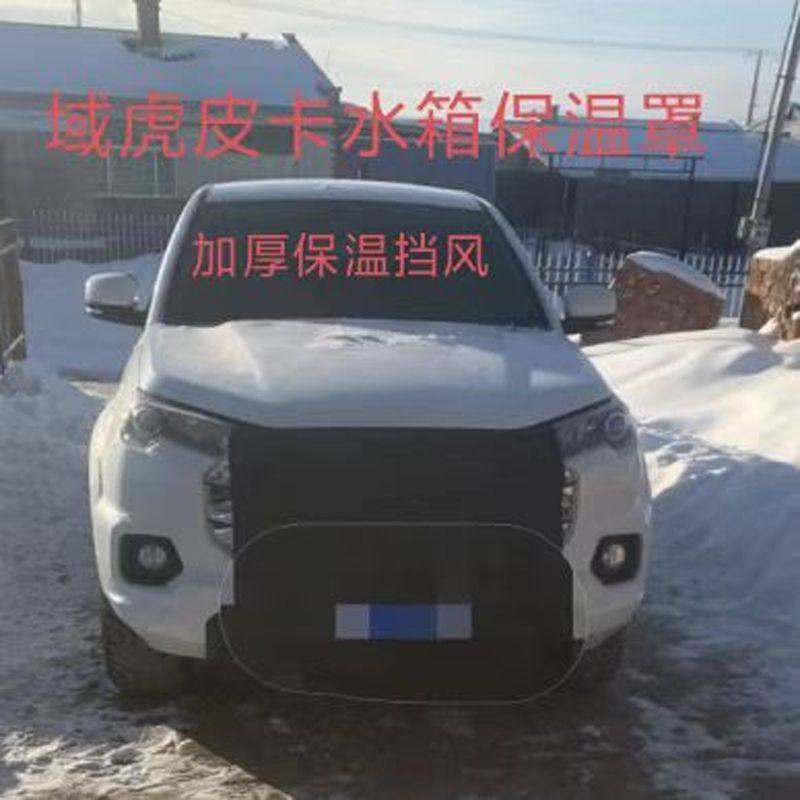 江铃域虎759大道宝典福顺汽车水箱保温罩中网挡风被车头防寒保暖,汽车用品/电子/清洗/改装,遮雪挡,淘宝优惠券,粉丝福利购,淘宝优惠卷