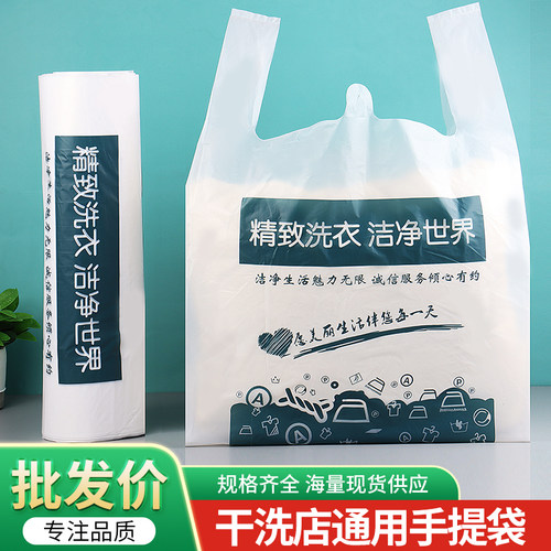 干洗店洗衣店通用手提袋背心袋洗涤专用袋取衣袋 取鞋装鞋手提袋