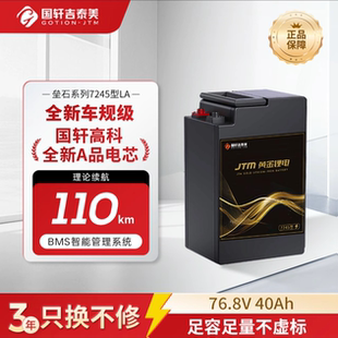 国轩高科7245型黄金锂电磷酸铁锂电动车锂电池蓝牙监测送充电器