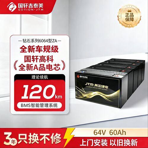 国轩高科6064型60Ah铁锂电池