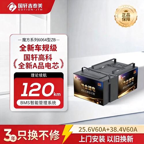 国轩吉泰美60V60安时魔方电池