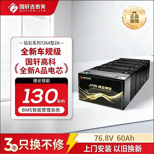 国轩高科7264型60Ah磷酸铁锂电池