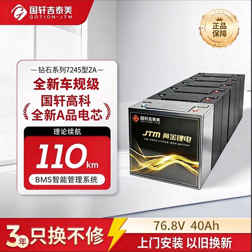 国轩高科钻石系列7245型磷酸铁锂