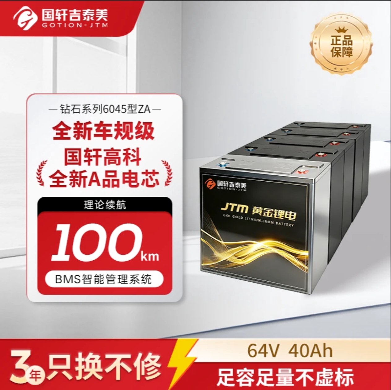 国轩高科6045型40Ah钻石系列电动车铁锂电池蓝牙监测送充电器