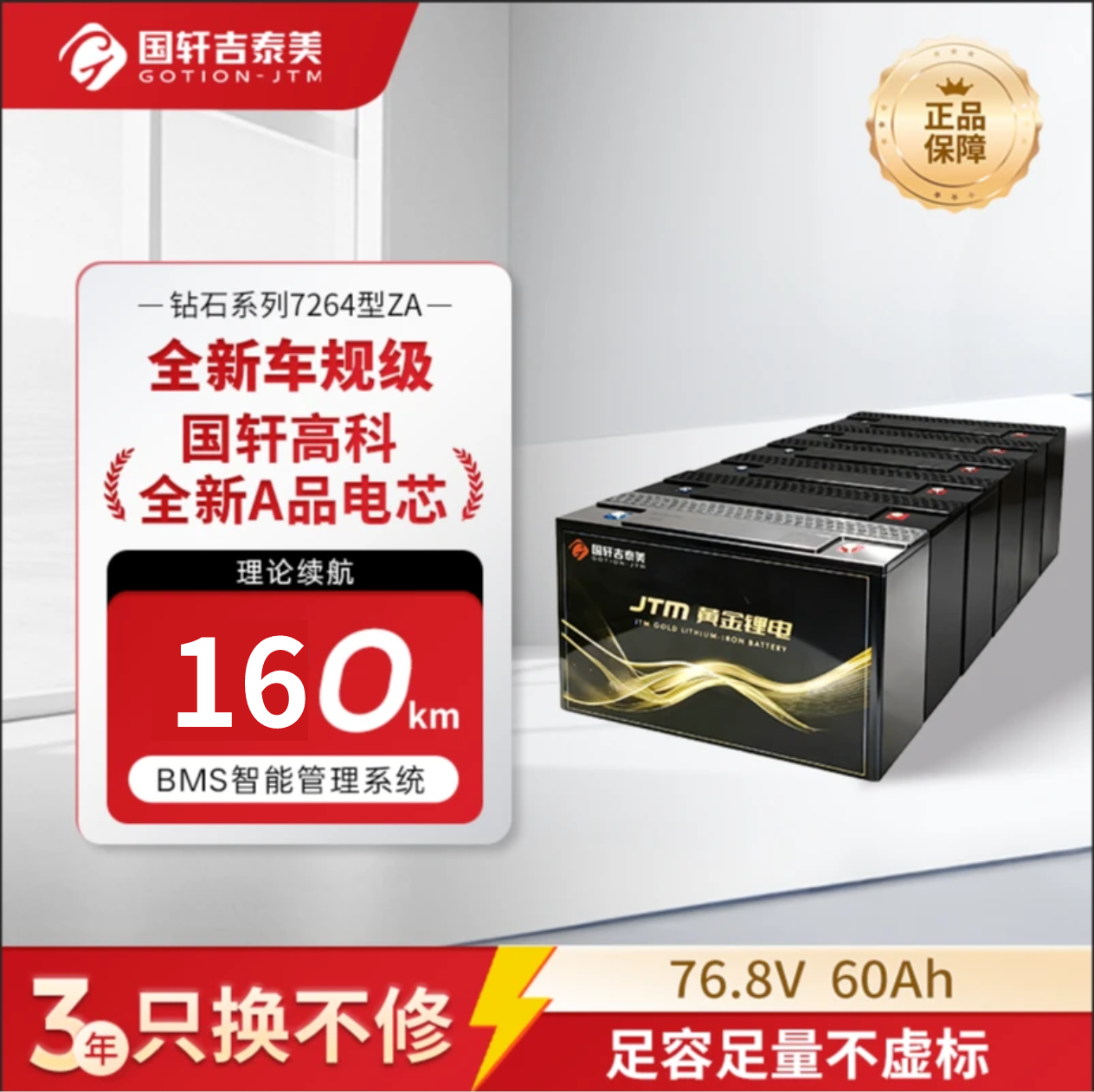 国轩高科72v60Ah黄金锂电磷酸铁锂电动车锂电池蓝牙监测送充电器