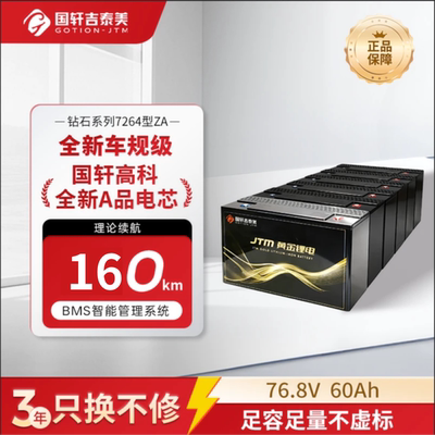 国轩高科72V60Ah磷酸铁锂电池