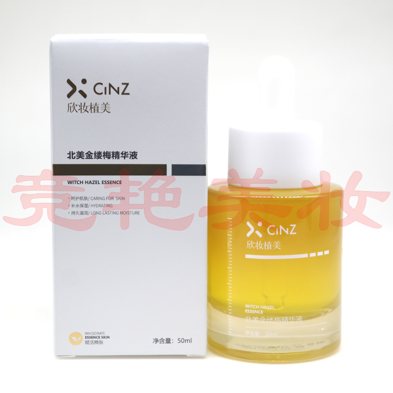 欣妆植美北美金缕梅精华液50ml 控油收细毛孔淡化痘印面部精华液