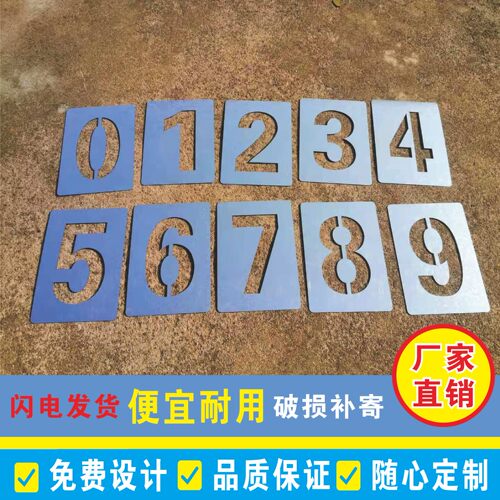 镂空数字喷漆模具金属材质可定制