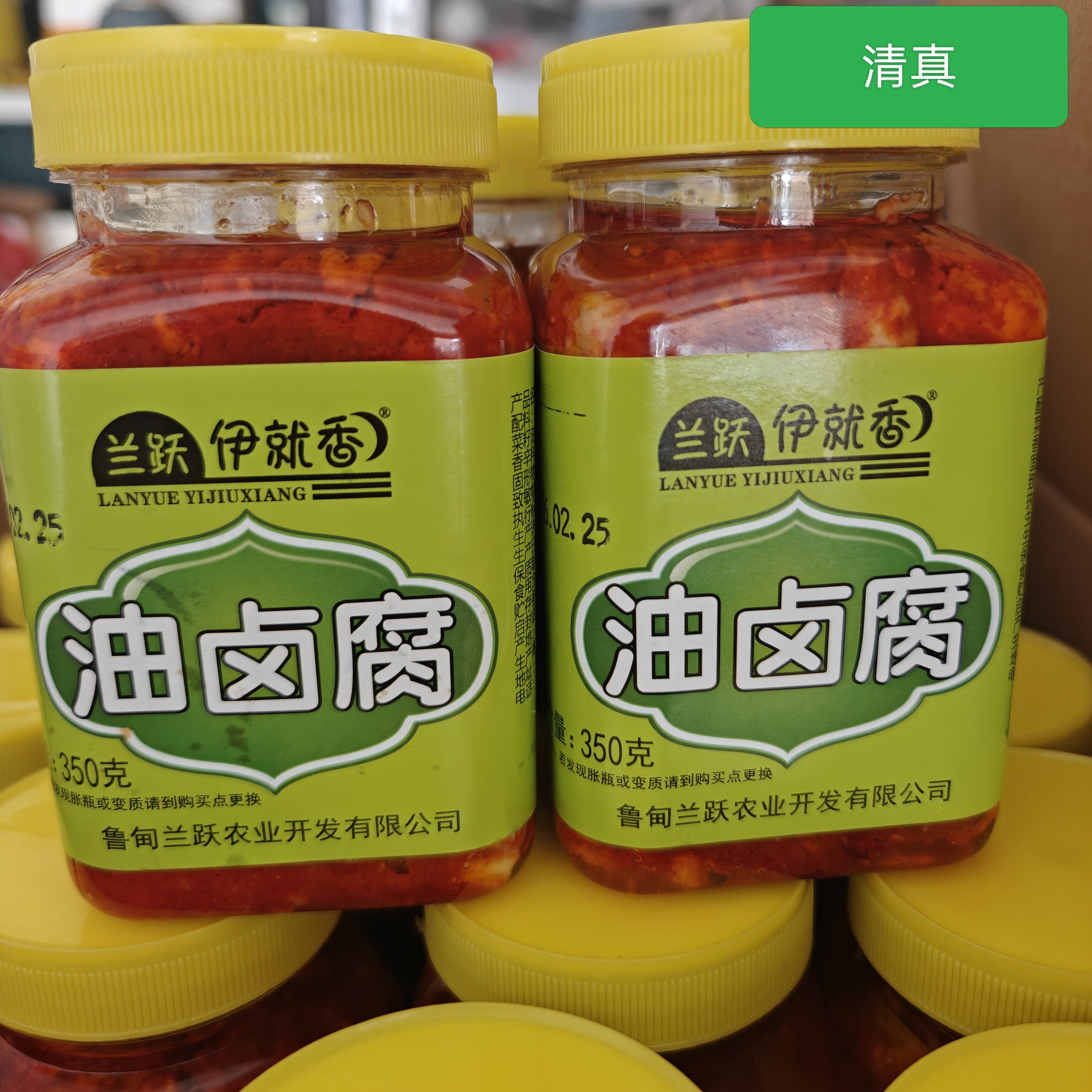 云南清真油卤腐香辣腐乳卤豆腐霉豆腐麻辣臭豆腐乳下饭兰跃油乳腐