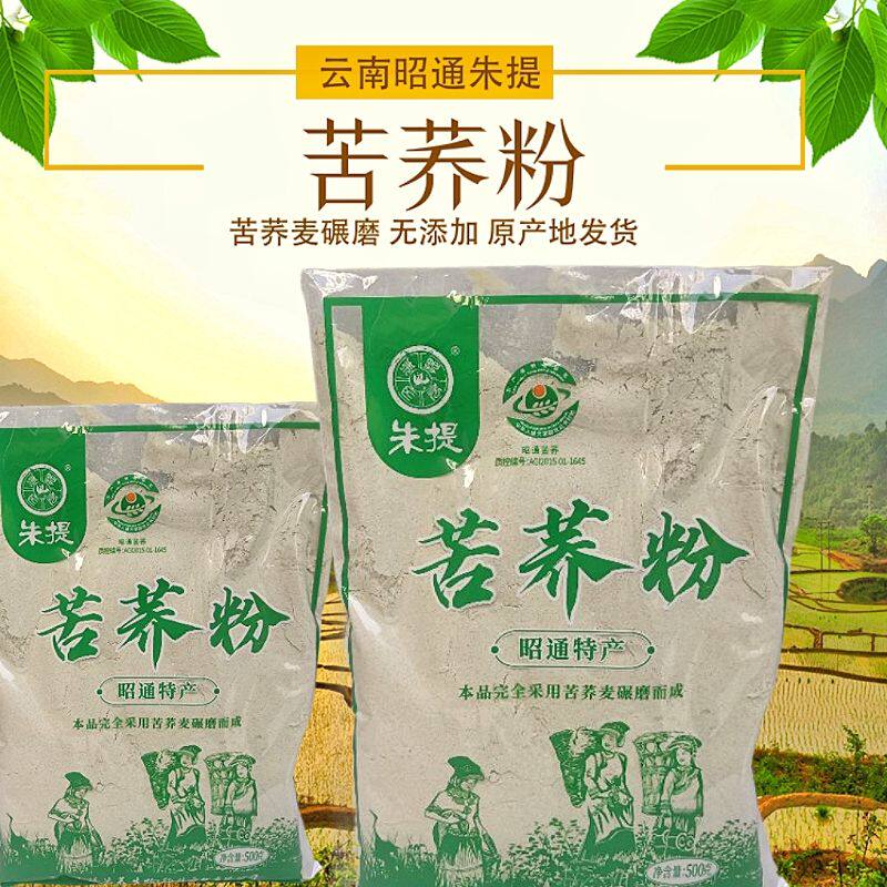 云南苦荞粉昭通朱提苦荞面粉纯苦荞粗粮荞麦粉粑粑粉生苦荞粉
