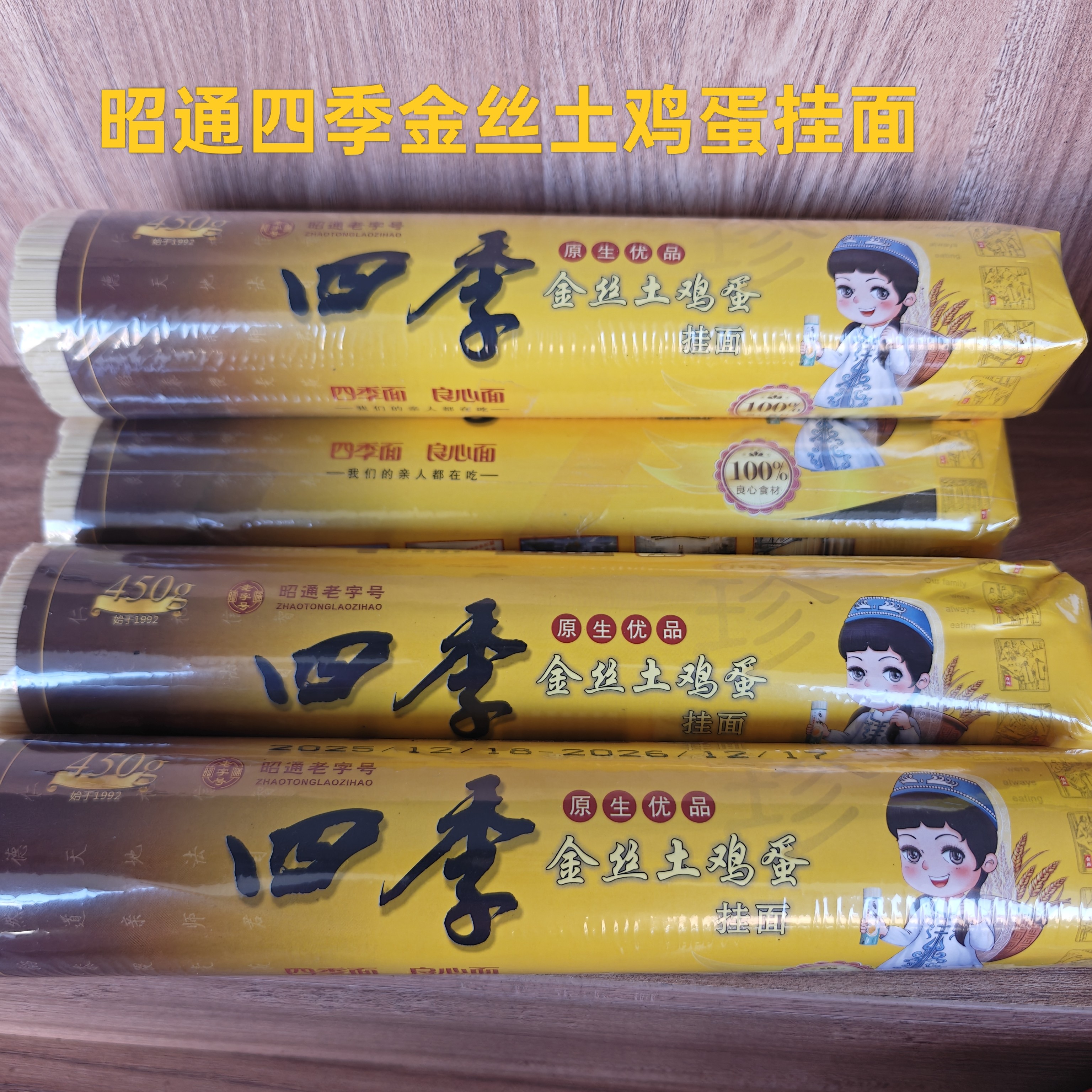 四季挂面原生优品金丝土鸡蛋挂面正品细丝口感劲道,粮油调味/速食/干货/烘焙,面条/挂面（无料包）,淘宝优惠券,粉丝福利购,淘宝优惠卷