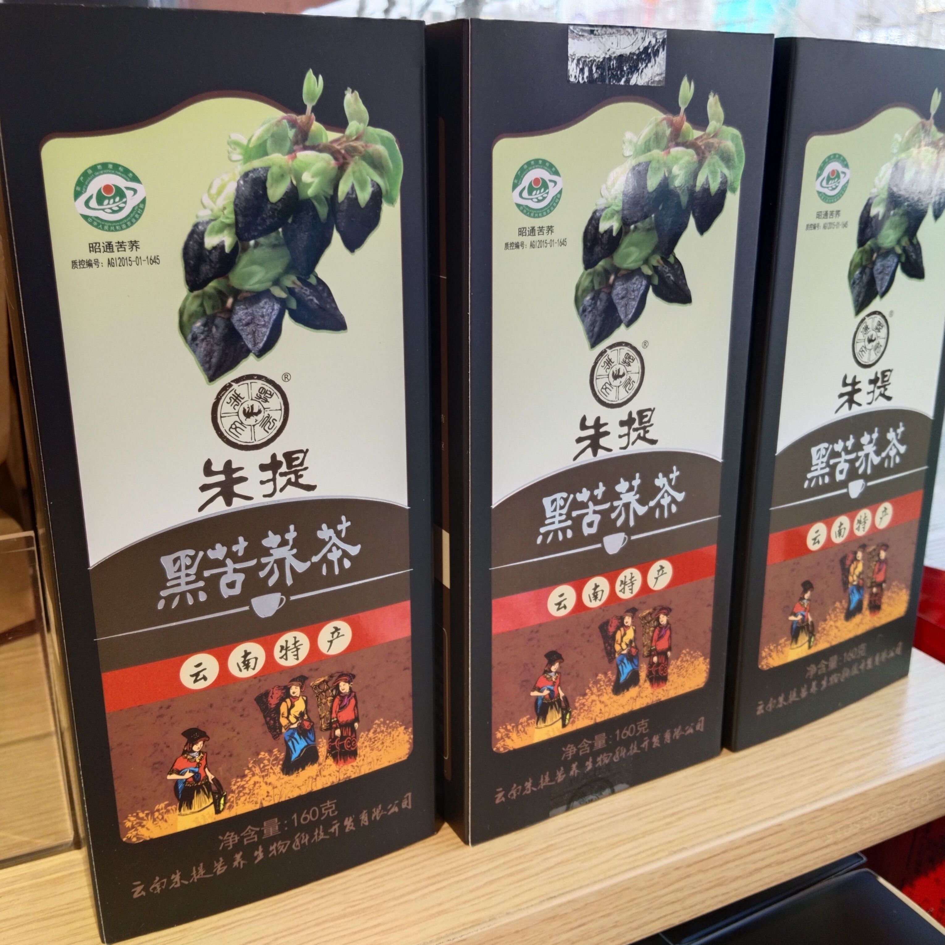 云南彝族特产朱提黑苦荞茶米茶全胚芽独立小袋160克朱提黑苦荞茶