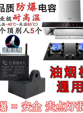 原厂全新CBB61家用吸排油烟机启动电容器4/5/6uf通用配件防爆500V
