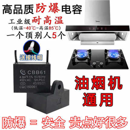 原厂全新CBB61家用吸排油烟机启动电容器4/5/6uf通用配件防爆500V