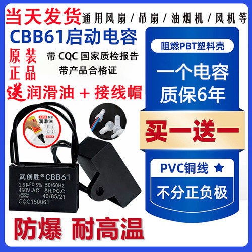 原装品牌CBB61风扇吊扇启动电容