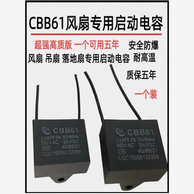 原厂全新CBB61风扇吊扇专用启动电容1.2/1.5/2/2.5/3UF450V通用型