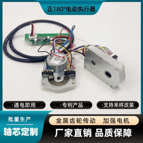 正180度电动执行器家用车用电动阀切换大扭力智控调节开关12V电机