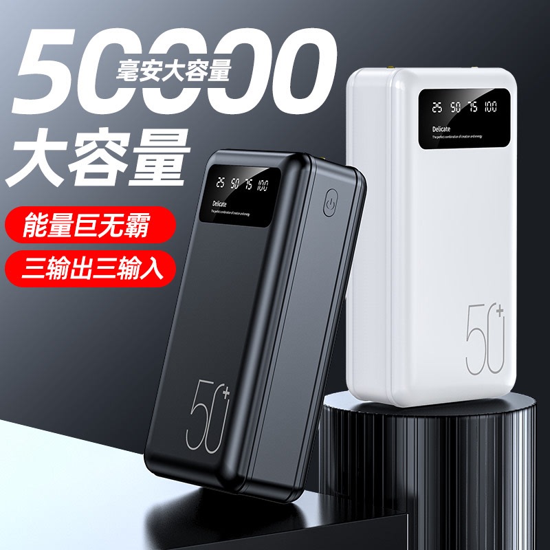 50000毫安露营手机通用充电宝快