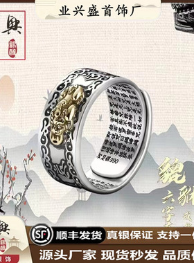 99银貔貅戒指心经六字真言男士