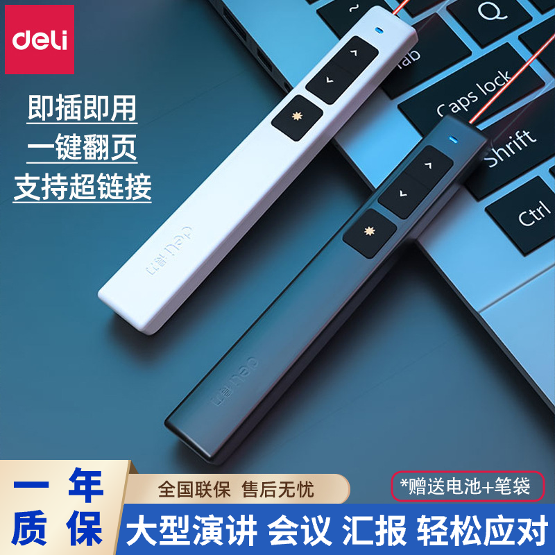 50/100m商务教学翻页笔红/绿激光