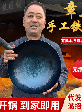 章丘手工铁锅家用炒锅无涂层不粘锅老式手工锻打鱼鳞铸铁木质锅