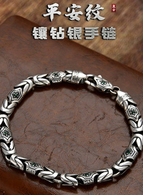S925平安纹纯银手链男女镶钻