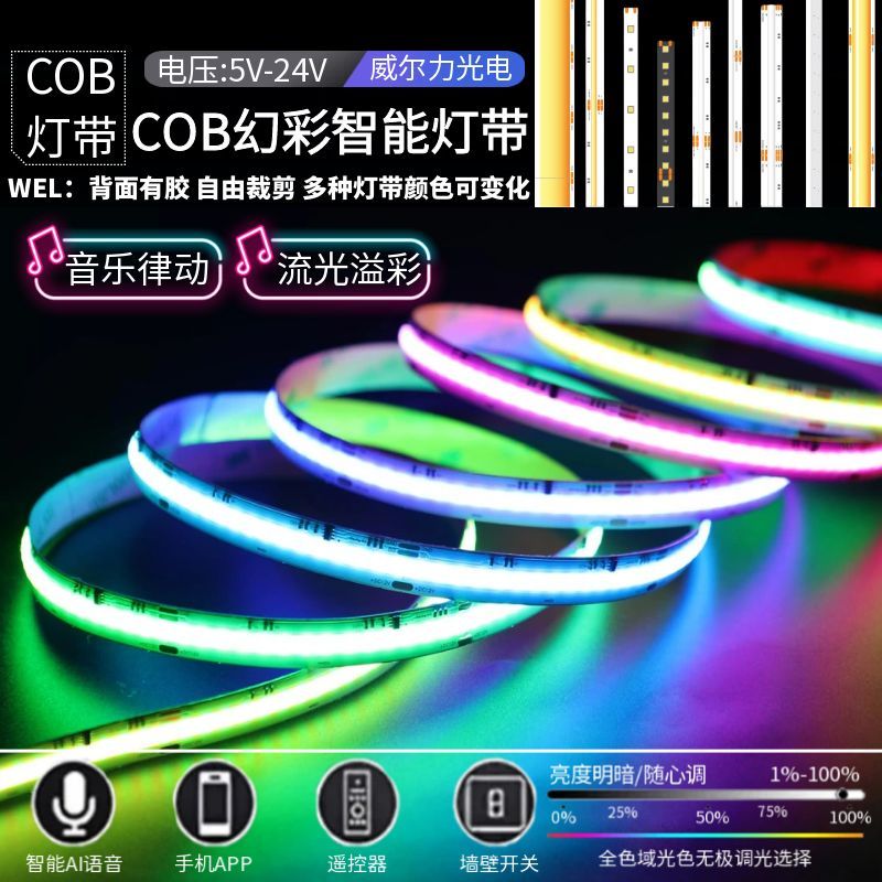 已接入米家智能COB追光流水音乐律动幻彩RGB变色酒吧电竞氛围灯带