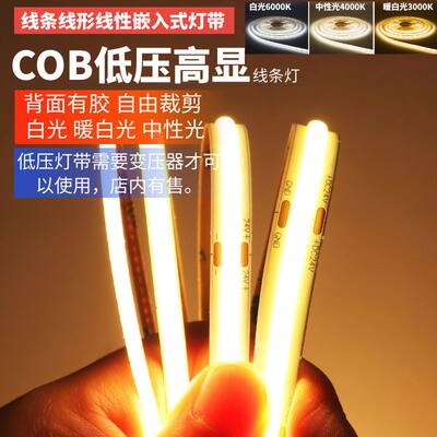 12v24V灯带led灯条COB自粘贴3/5/8MM宽2700K3000K3500K4000K6000K