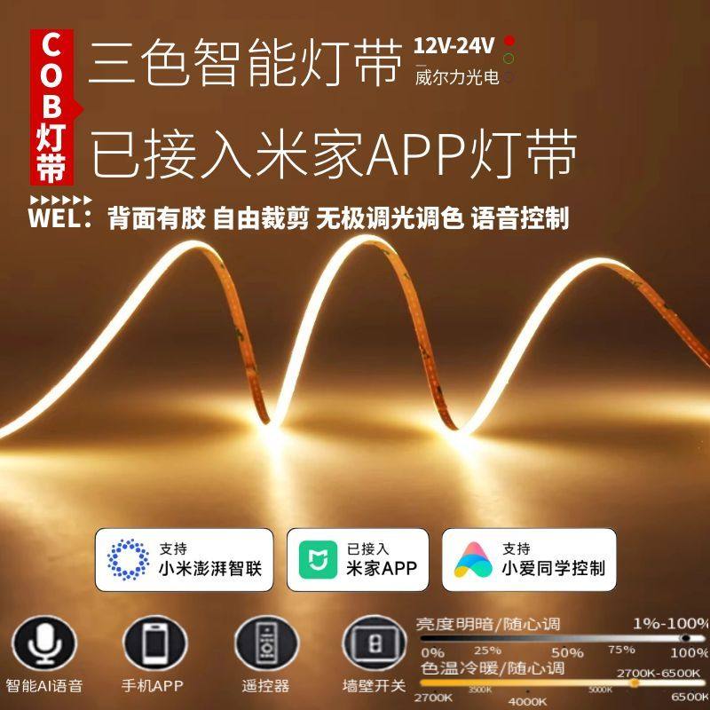 5mm宽已接入米家APP智能cob灯带双色温三色调光调色双眼24v线条灯,家装灯饰光源,室内LED灯带,淘宝优惠券,粉丝福利购,淘宝优惠卷