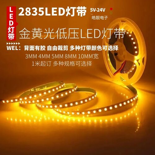 12v5v金黄光灯带金黄色led灯条24V自粘酒店电竞黄光氛围线条灯