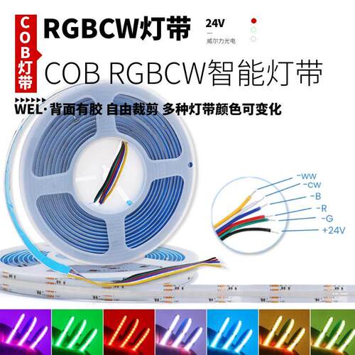 已接入米家APPRGBCW七彩COB智能灯带低压24V调光电竞氛围灯线型灯