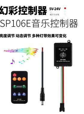 SP106E幻彩灯带WS2811/WS2812全彩灯条1903射频声控音乐led控制器