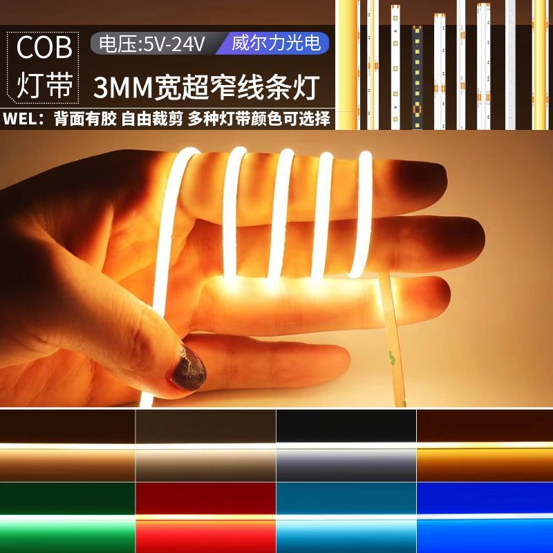 12V24Vcob超细3mm毫米宽发光超薄led自粘灯带超亮客厅吊顶无主灯