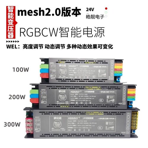 RGBCCT智能变压器mesh2.0一体调光电源led灯带RGBCW控制器驱动器