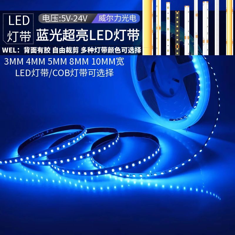 led蓝色灯带12v蓝光led灯条低压24vCOB超高亮贴片自粘线性氛围灯