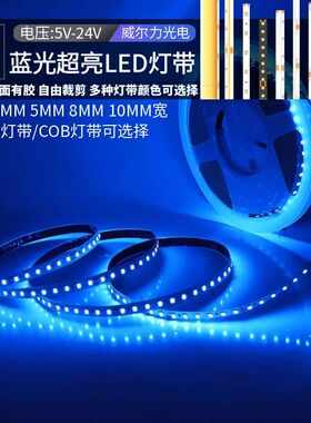led蓝色灯带12v蓝光led灯条低压24vCOB超高亮贴片自粘线性氛围灯