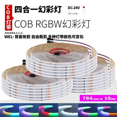 RGBW白光暖光COB灯带已接入米家APP智能rgb幻彩24V追光流水跑马灯