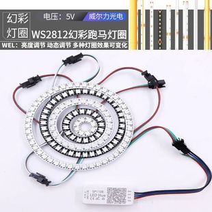WS2812B幻彩灯圈5V天使之眼全彩LED圆环蓝牙装饰氛围流水追光灯圈
