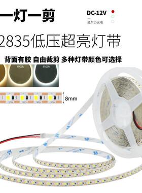 12V一灯一剪8MM宽/5MM宽低压LED灯带2835自粘3000K4000K6000K灯条