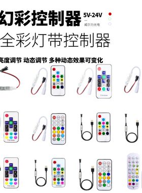 WS2812B/2811全彩跑马流水流光灯带幻彩七彩RGB变色led灯条控制器