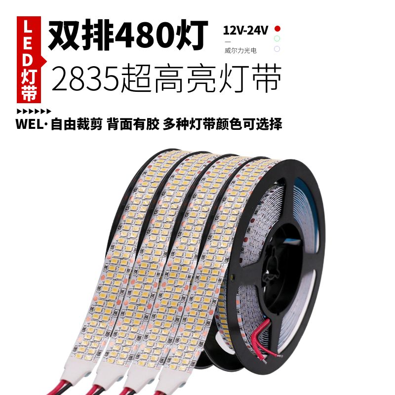 2835灯带led低压12v24v自粘双排15mm宽480灯超亮商场客厅线性灯条