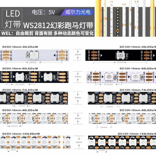 5V全彩灯条WS2812B幻彩LED灯带5050灯珠内置IC炫彩单点单控可编程