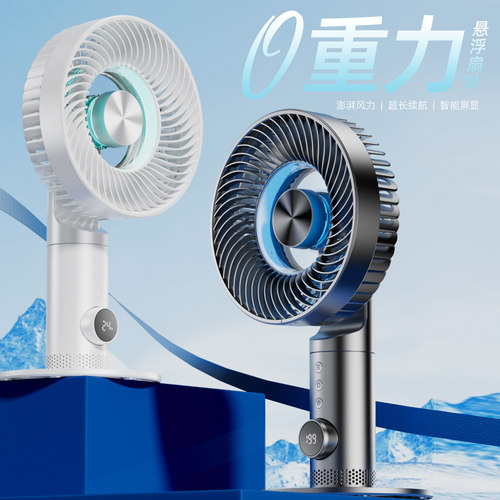 卡斐乐磁悬浮智能数显USB风扇