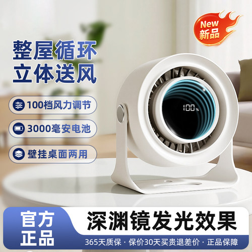 无刷电机100档调速USB桌面风扇