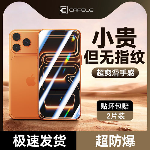 【贴坏包赔】苹果17promax钢化膜