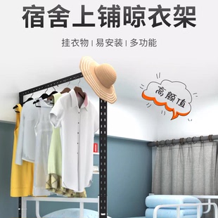 学生宿舍床上好物上下铺挂衣服神器架子晾衣杆寝室挂衣架挂钩收纳