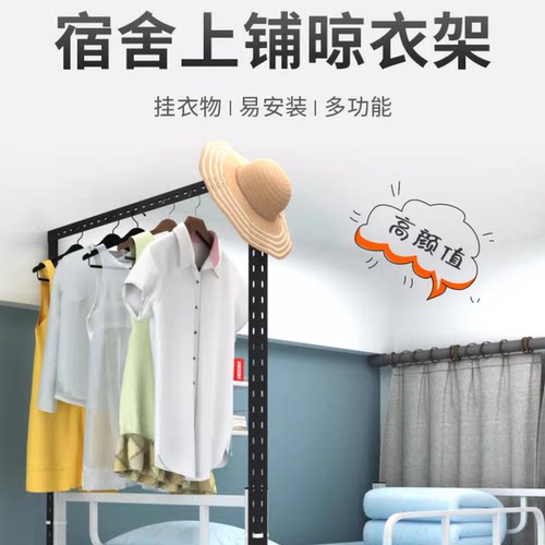 宿舍床上好物上铺挂衣架晾挂衣架